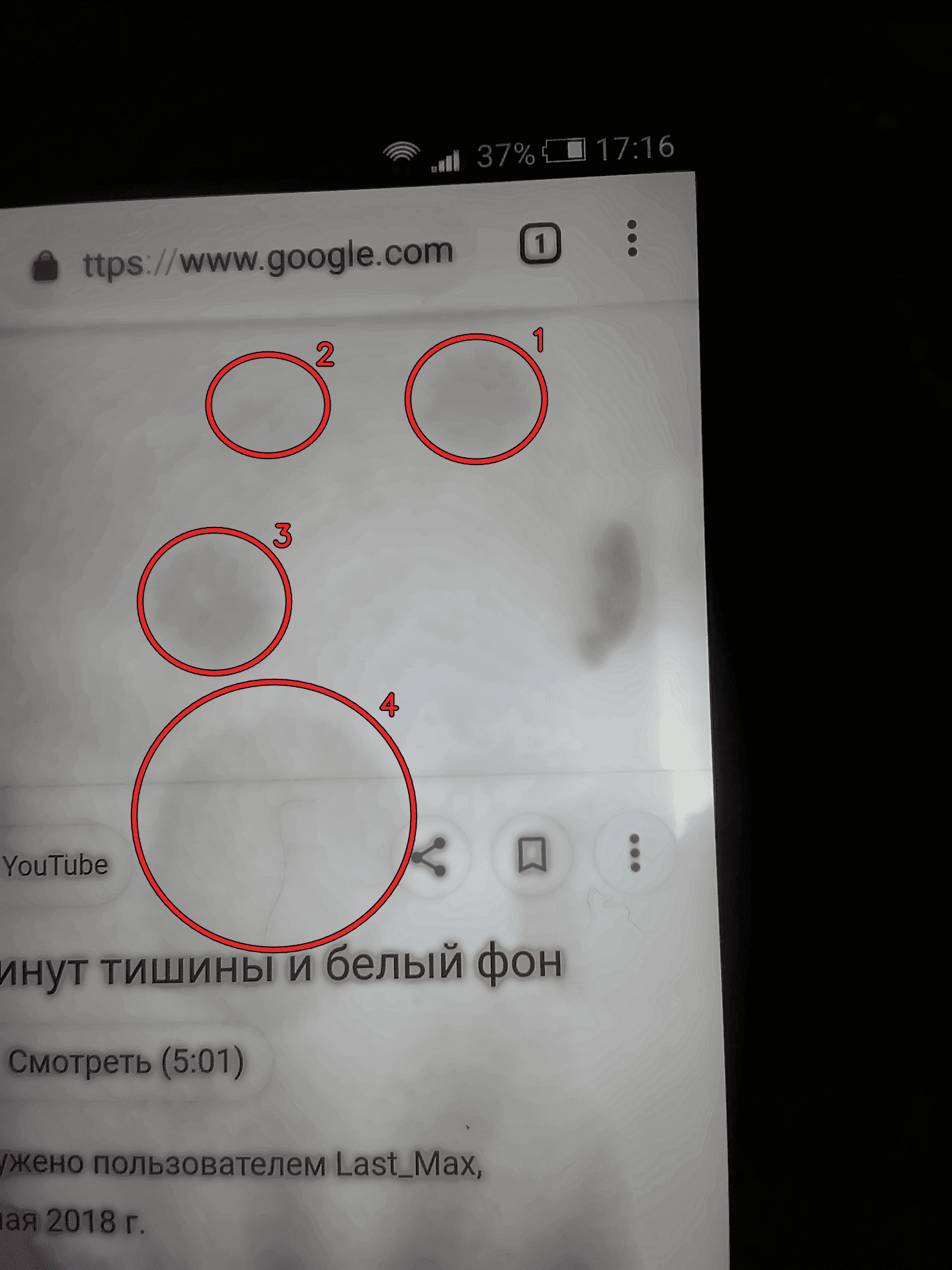 на экране телефона появилось белое пятно